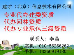 建筑行业劳务分包与园林绿化资质申请指南