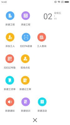 济工网电脑版 建筑劳务分包数字化新纪元